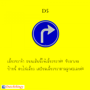 ป้ายจราจรดัตช์