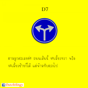 ป้ายจราจรดัตช์