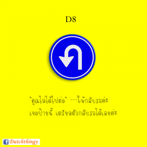 ป้ายจราจรดัตช์