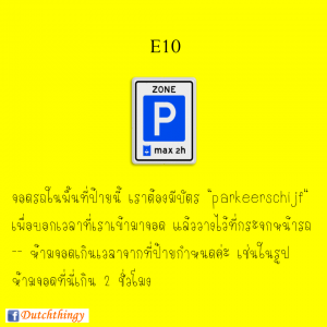 ป้ายจราจรดัตช์