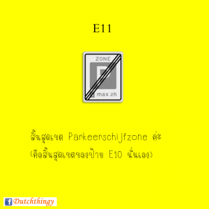 ป้ายจราจรดัตช์