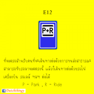 ป้ายจราจรดัตช์