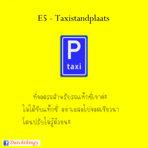 ป้ายจราจรดัตช์