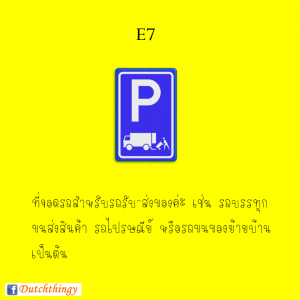 ป้ายจราจรดัตช์