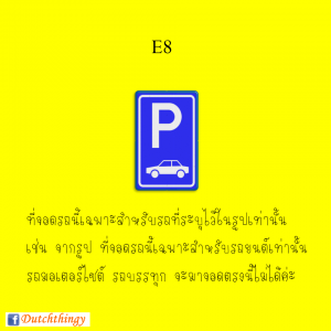 ป้ายจราจรดัตช์