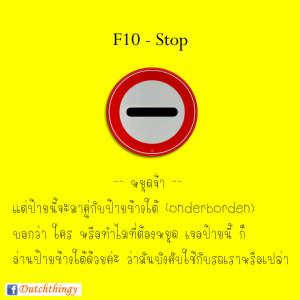 ป้ายจราจรดัตช์