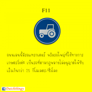 ป้ายจราจรดัตช์