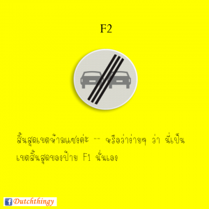 ป้ายจราจรดัตช์