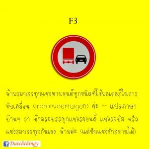 ป้ายจราจรดัตช์