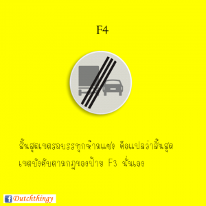 ป้ายจราจรดัตช์