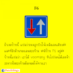 ป้ายจราจรดัตช์