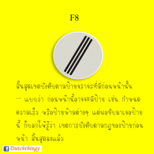 ป้ายจราจรดัตช์