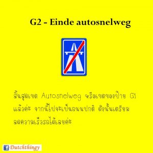 ป้ายจราจรดัตช์ G2