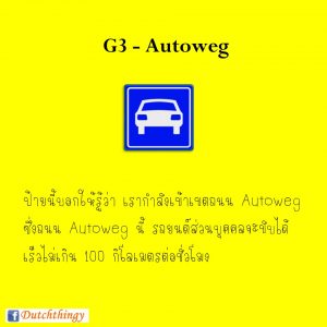 ป้ายจราจรดัตช์ G3