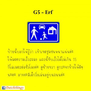 ป้ายจราจรดัตช์ G5