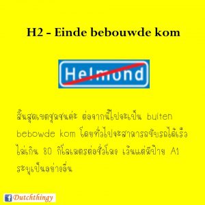 ป้ายจราจรดัตช์ H2