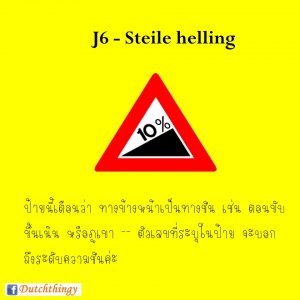 ป้ายจราจร J6