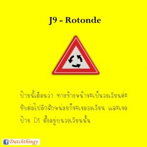 ป้ายจราจรดัตช์ J9