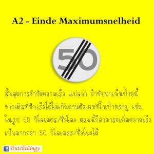 ป้ายจราจรดัตช์