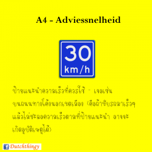 ป้ายจราจรดัตช์