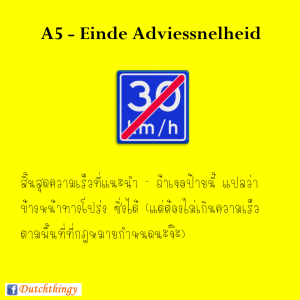 ป้ายจราจรดัตช์