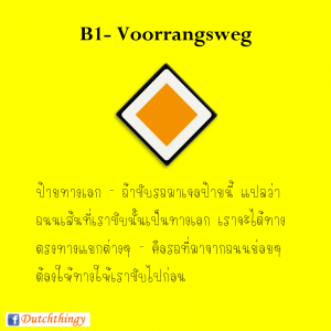 ป้ายจราจรดัตช์