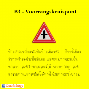 ป้ายจราจรดัตช์