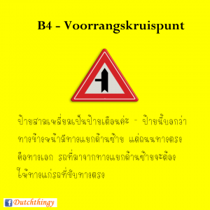 ป้ายจราจรดัตช์