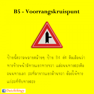 ป้ายจราจรดัตช์