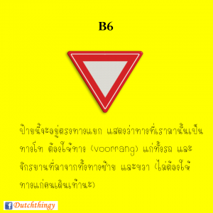 ป้ายจราจรดัตช์