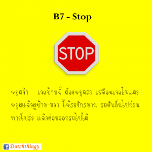 ป้ายจราจรดัตช์