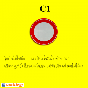 ป้ายจราจรดัตช์