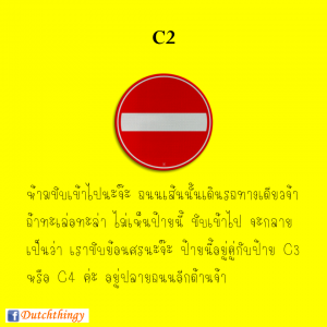 ป้ายจราจรดัตช์