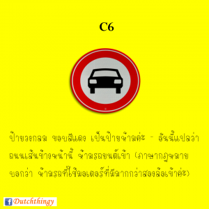 ป้ายจราจรดัตช์