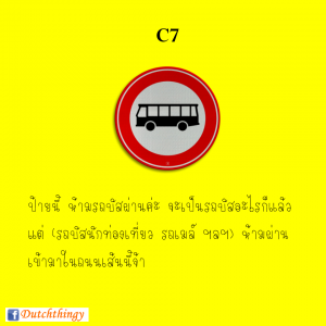 ป้ายจราจรดัตช์