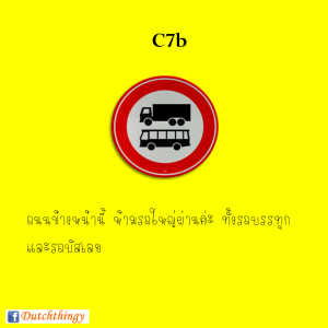 ป้ายจราจรดัตช์