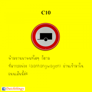 ป้ายจราจรดัตช์