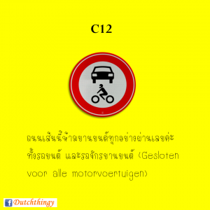 ป้ายจราจรดัตช์