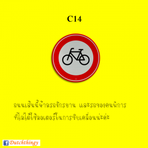 ป้ายจราจรดัตช์