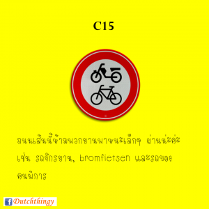 ป้ายจราจรดัตช์