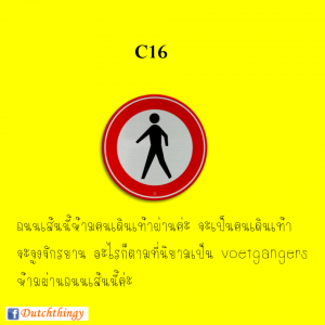 ป้ายจราจรดัตช์