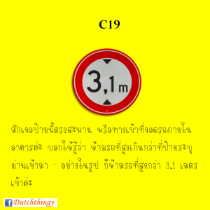 ป้ายจราจรดัตช์