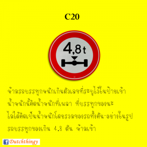 ป้ายจราจรดัตช์