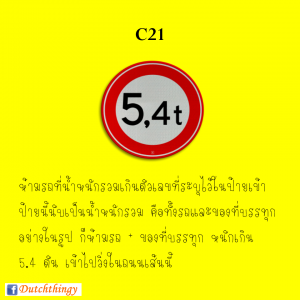 ป้ายจราจรดัตช์