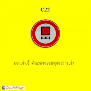 ป้ายจราจรดัตช์