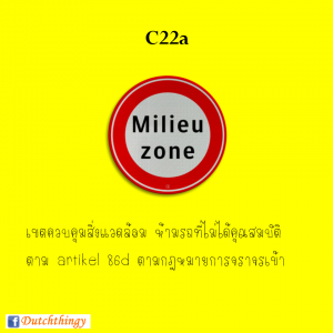 ป้ายจราจรดัตช์