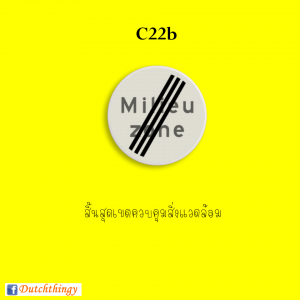 ป้ายจราจรดัตช์