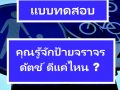 แบบทดสอบป้ายจราจรดัตช์