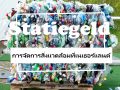 Statiegeld การจัดการสิ่งแวดล้อมเนเธอร์แลนด์